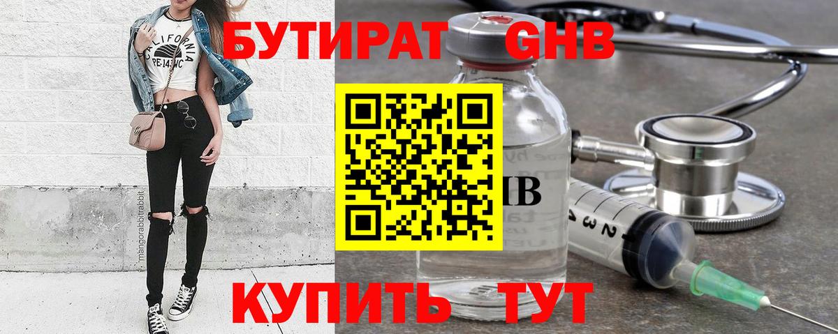 БУТИРАТ буратино  Вход с VPN  Черняховск 