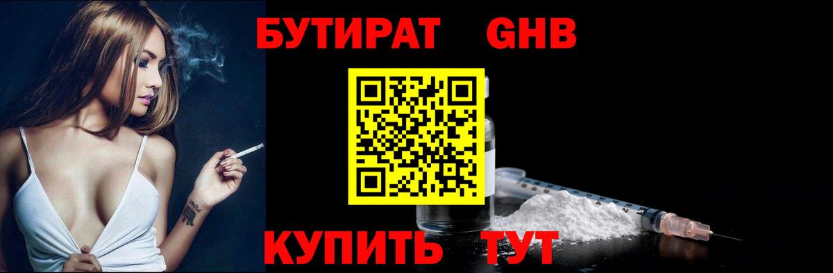 Бутират 99% Черняховск