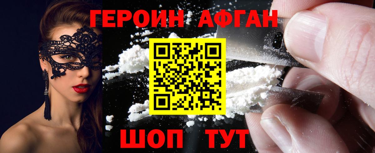 Героин VHQ Черняховск