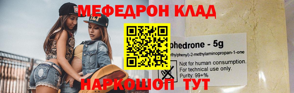 Мефедрон 4 MMC  Вход с VPN  МЕФ кристаллы  Меф  магазин продажи   Черняховск 